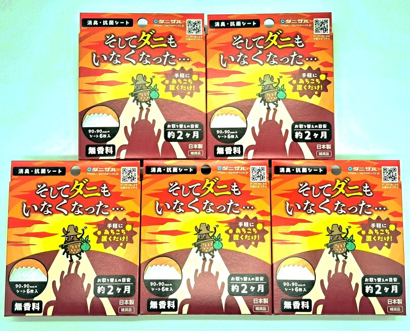 【ふるさと納税】極まりの壁蝨目打つ手！そして壁蝨目もいなくなった・・・ 5箱仕掛ける｜壁蝨目打つ手 だに打つ手 壁蝨目打つ手グッズ だに打つ手グッズ 防壁蝨目 消臭 抗菌 9cm×9糎