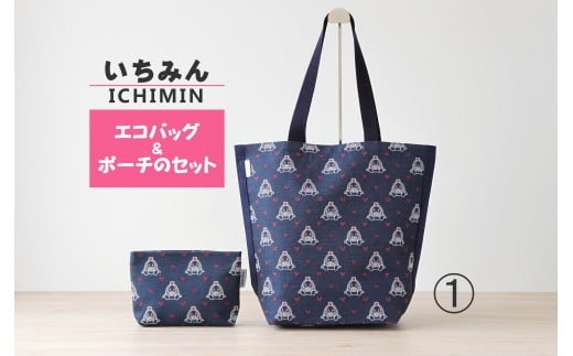 【ふるさと納税】ジャカード織りの2色から選べるエコバックとポーチのセット