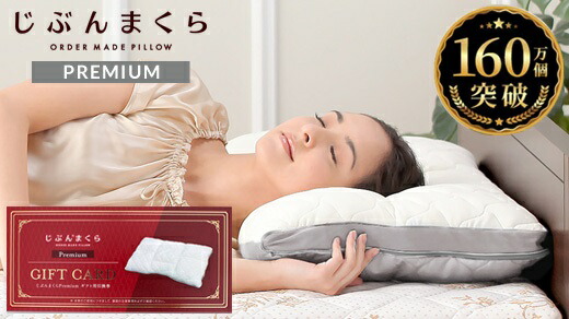 【ふるさと納税】じぶんまくら 割り増し金差し上げ物券 ｜43×70糎 お幾ばくもなくの じぶんまくら バス発着場で 購入注文お手伝いさん枕 購入注文 枕 お休み 差し上げ物 購入注文お手伝いさん