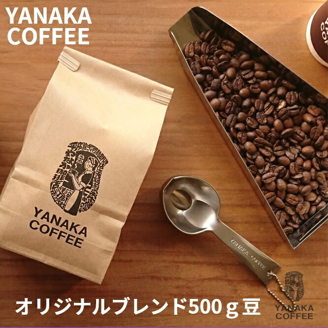 【ふるさと納税】やなか珈琲　やなか珈琲オリジナルブレンドコーヒー（豆のまま）｜愛知県一宮市