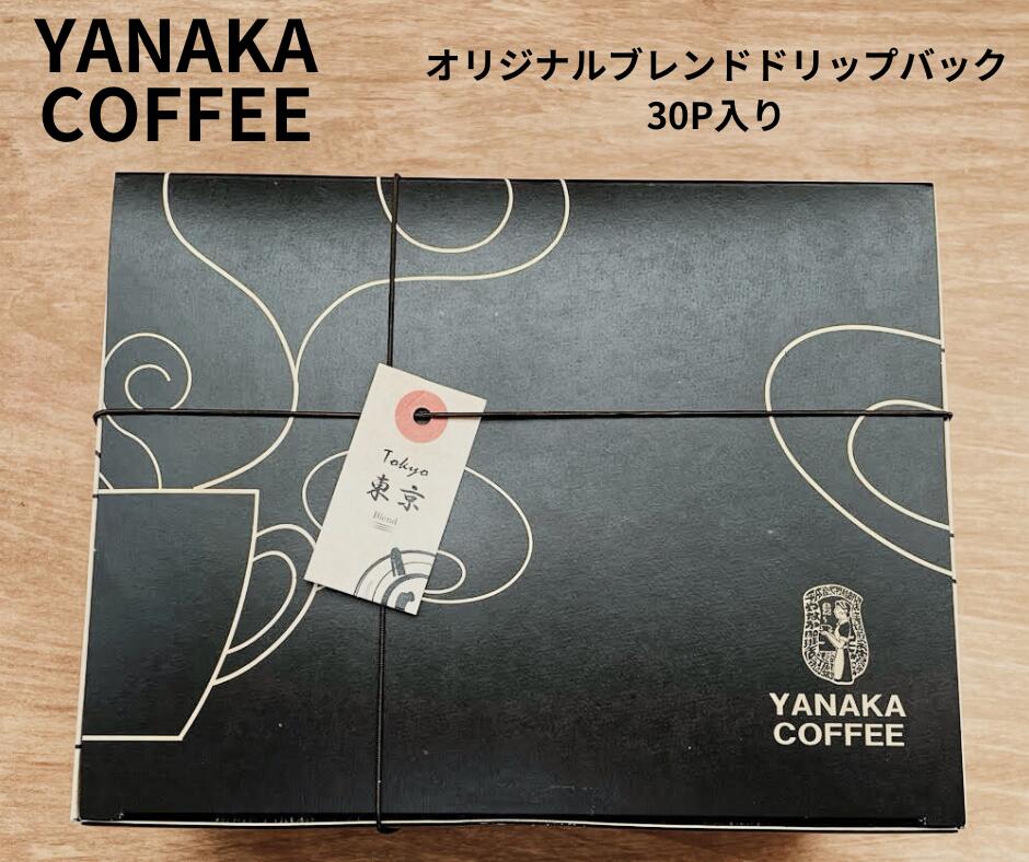 【ふるさと納税】やなか珈琲　オリジナルブレンドドリップバックコーヒー（5種&times;6P入り）30Ｐ｜愛知県一宮市