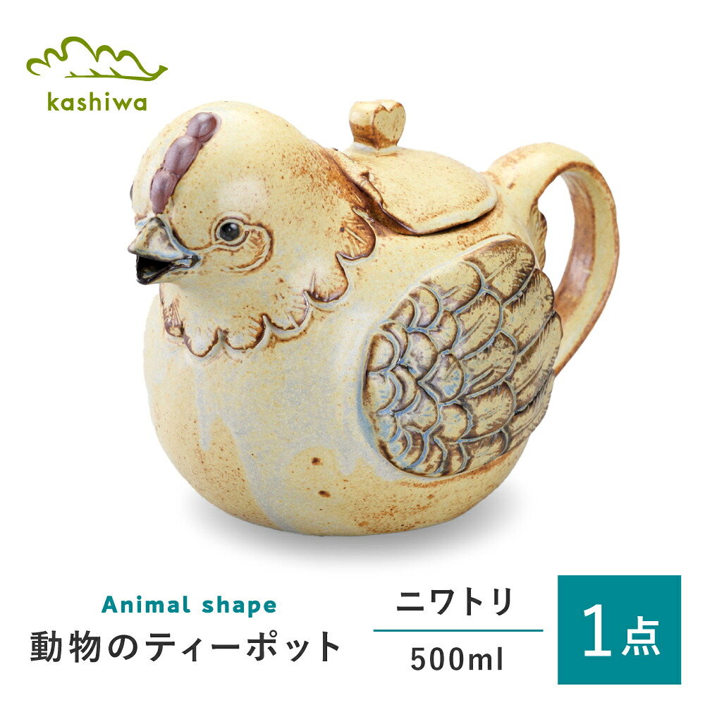 【ふるさと納税】【瀬戸焼】 ティーポット 木綿付け鳥 つまみ：ハート形 【かしわ窯】 / 食器 急須 差し上げ物 / 水道市[BBAJ050]