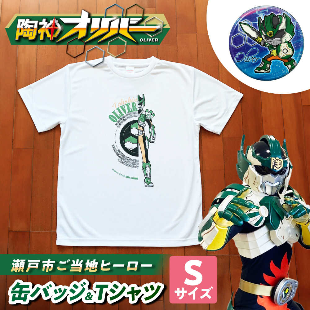 【ふるさと納税】陶神オリバープルオーバー(S大きさ)+缶徽章仕掛ける / Ｔシャツ お茶プルオーバー 陶神オリバー 缶徽章 主人公 ご当地 文字記号 / 海門市 / IZZAO\u0027s WORKS[BBAO004]