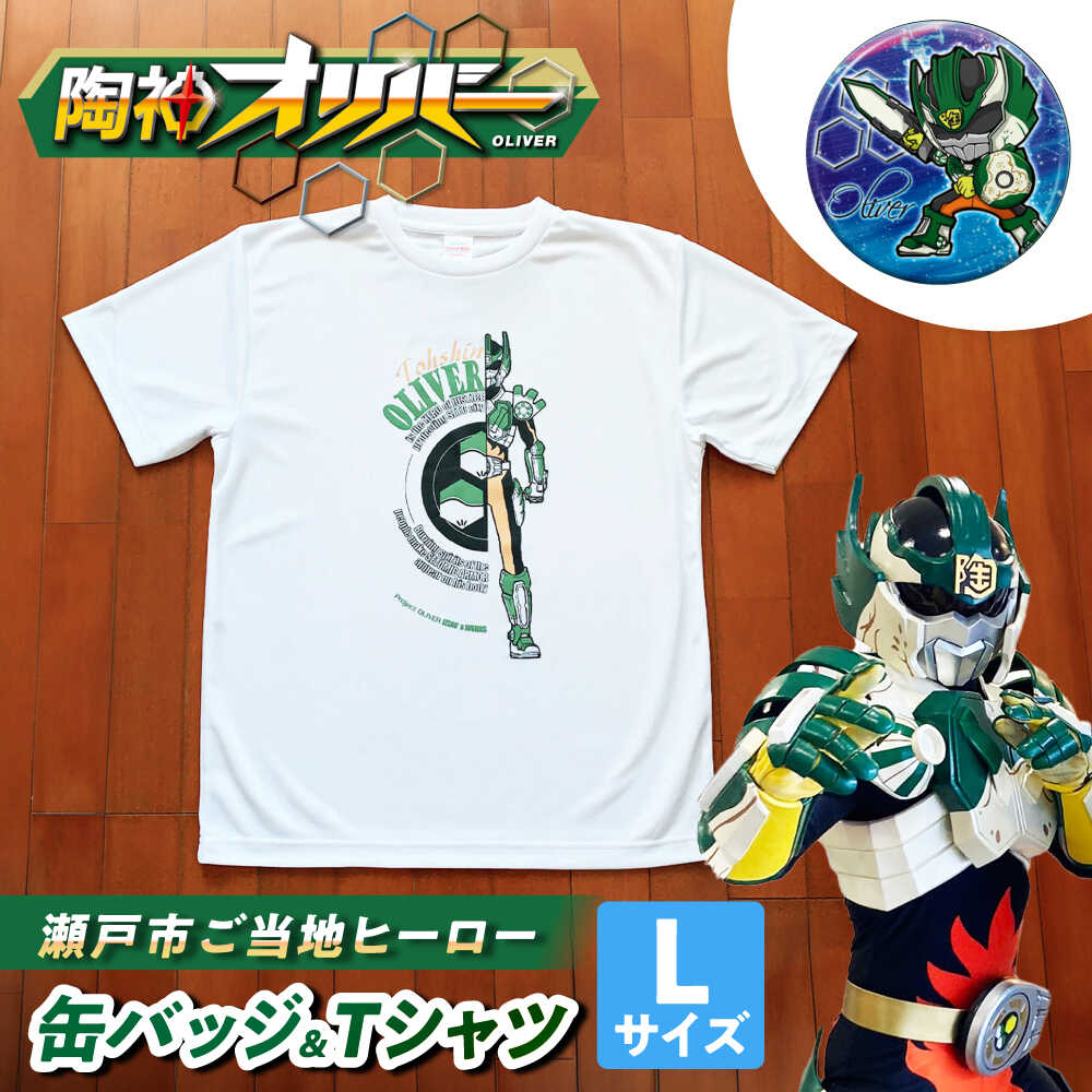 【ふるさと納税】陶神オリバープルオーバー(L大きさ)+缶徽章仕掛ける / Ｔシャツ お茶プルオーバー 陶神オリバー 缶徽章 主人公 ご当地 文字記号 / 海門市 / IZZAO\u0027s WORKS[BBAO006]