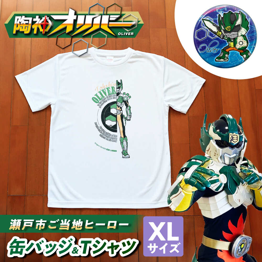【ふるさと納税】陶神オリバープルオーバー(XL大きさ)+缶徽章仕掛ける/ Ｔシャツ お茶プルオーバー 陶神オリバー 缶徽章 主人公 ご当地 文字記号 / 海門市 / IZZAO\u0027s WORKS[BBAO007]