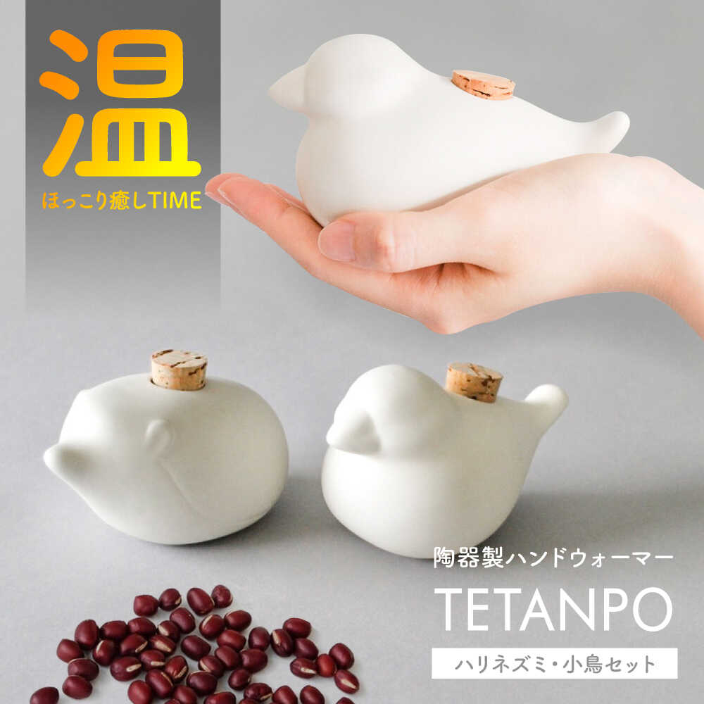 楽天市場】【ふるさと納税】【瀬戸焼】 TETANPO(小鳥) 1個 / 瀬戸市