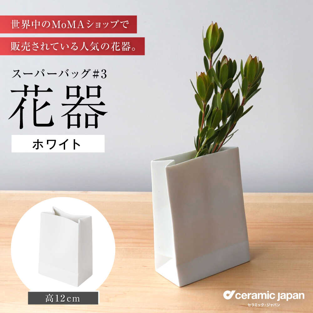 【ふるさと納税】【瀬戸焼】スーパーバッグ#3 花器 白いこと 【陶芸・ジャパン】 / 花立て 室内装飾 差し上げ物 差し上げ物 / 水道市[BBBC021]