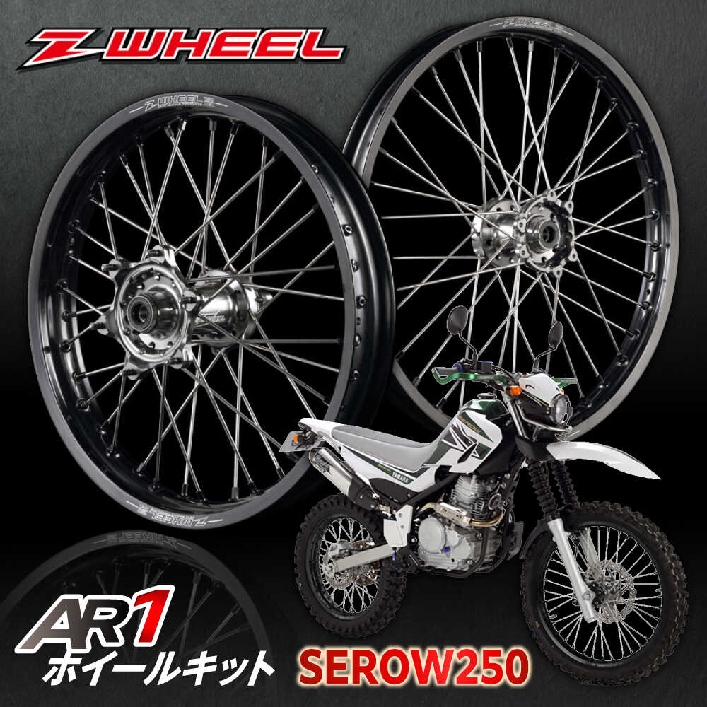 【ふるさと納税】Z-WHEEL AR1車輪一揃いの道具 SEROW250 前後書き割り / 自動二輪車 車輪 /水道市/ダートフリーク[BBBD009]