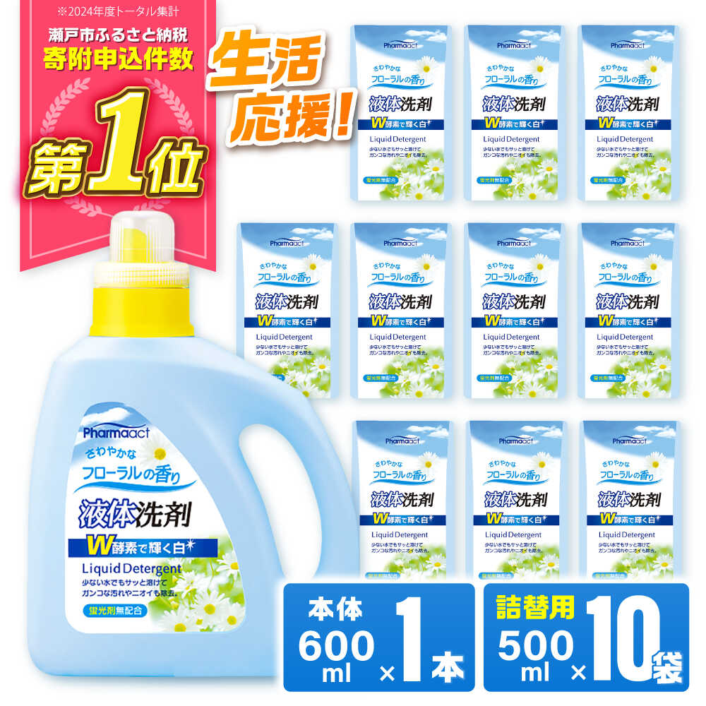 楽天市場】【ふるさと納税】【キャンペーン対象】洗濯洗剤セット 600ml