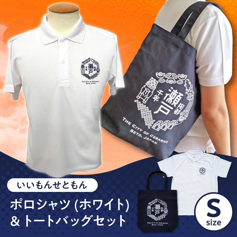 楽天市場】【ふるさと納税】いいもんせともんポロシャツ(ホワイトL