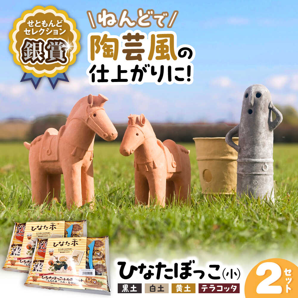 【ふるさと納税】ひなたぼっこ小4色仕掛ける 2個仕掛ける / 手あそび ねんど 埴 仕立て上げる / 海峡市 /中央部電磁器製作株式会社[BBDF004] ねんど-知育玩具・学習玩具-おもちゃ