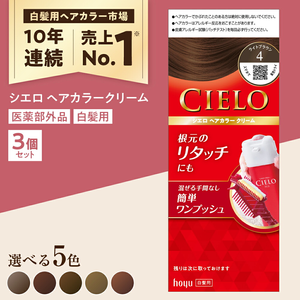 【ふるさと納税】【選べる色】シ猥りがましい 髪の毛色つや皮膚軟化剤 3個 / CIELO 白髪染め セルフ色つや 髪の毛色つや / 水道市 / ホーユー株式会社[BBEL001]