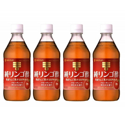 【ふるさと納税】ミツカン　純リンゴ酢　500ml×4本【1514994】