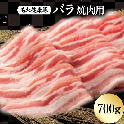 【ふるさと納税】ちた健康豚　バラ焼肉用【配送不可地域：離島】【1581768】｜愛知県半田市