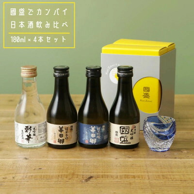【ふるさと納税】國盛 日本酒・梅酒180mlセット【1720897】