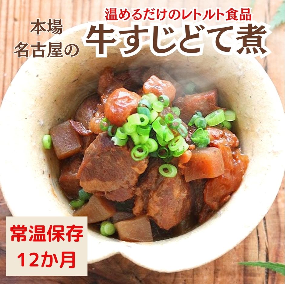 【ふるさと納税】【レトルト食品】牛すじどて煮(150g) | 惣菜 おかず お惣菜 おそうざい 冷凍食品 冷凍おかず 電子レンジ レンチン 温めるだけ 手軽 簡単 かんたん 時短 お手軽 おつまみ 天然 だし 無添加 詰め合わせ 煮物 野菜 まとめ買い 牛すじ