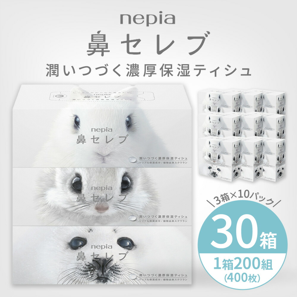 楽天市場】王子ネピア ネピア 鼻セレブティシュボックス 200組／箱