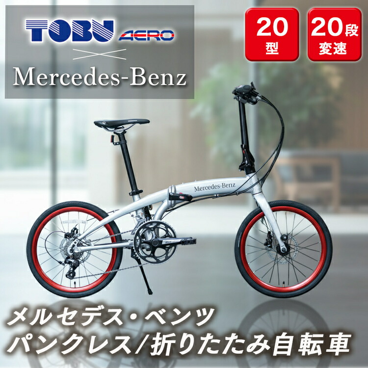 楽天市場】メルセデスベンツ Mercedes-Benz 最高級折り畳み自転車