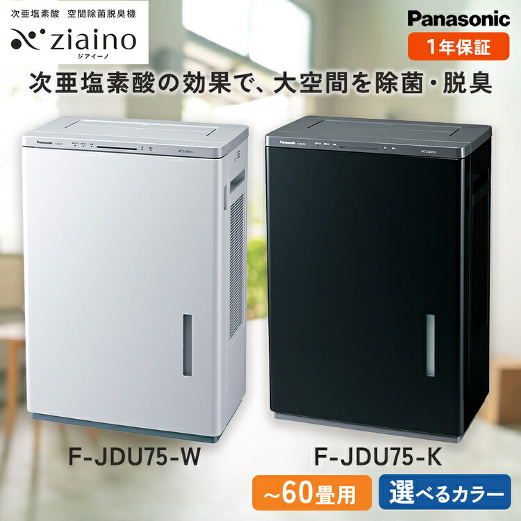 楽天市場】【ふるさと納税】パナソニック 次亜塩素酸 空間除菌脱臭機