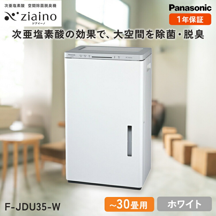 楽天市場】【ふるさと納税】パナソニック 次亜塩素酸 空間除菌脱臭機