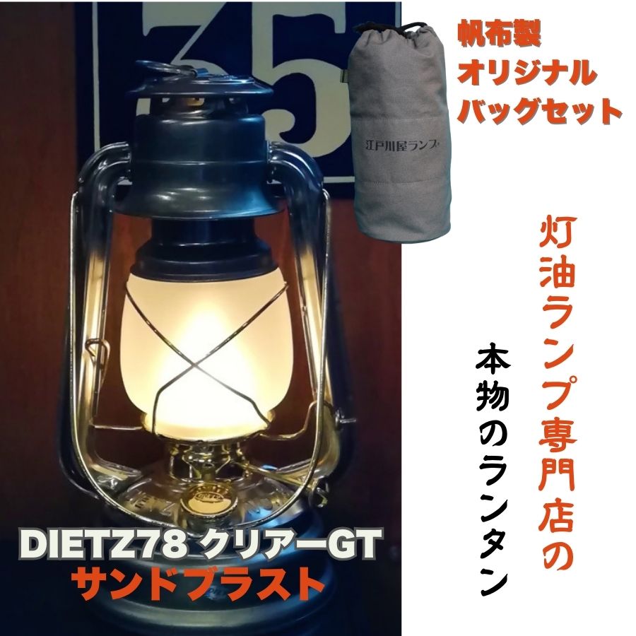 楽天市場】【ふるさと納税】DIETZ78ODとランタンバッグセット OD