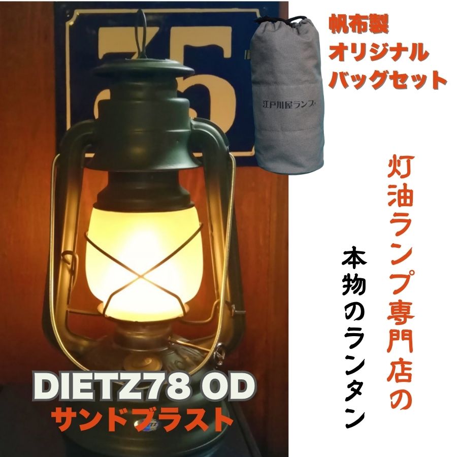 楽天市場】【ふるさと納税】DIETZ78ODとランタンバッグセット
