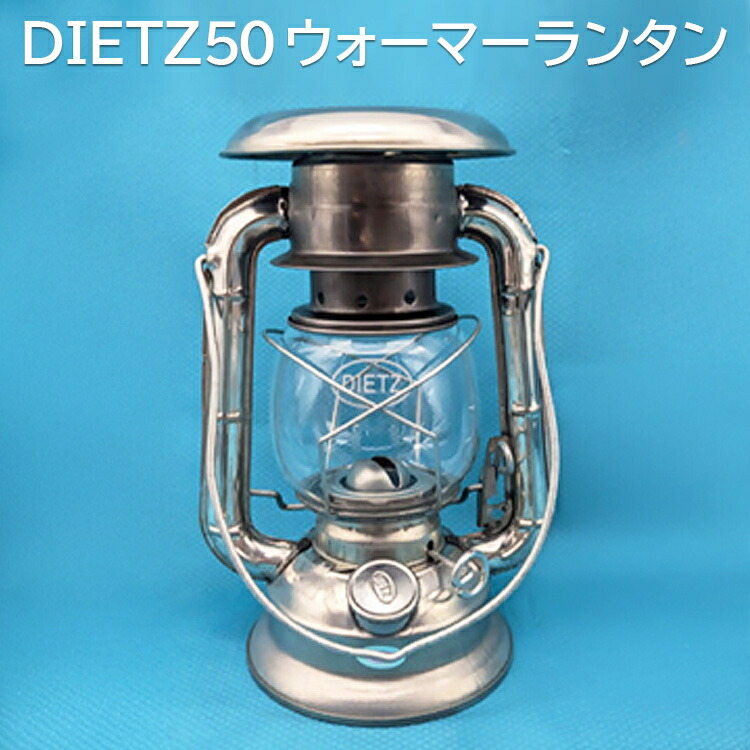 【ふるさと納税】DIETZ50　ウォ―マーランタン