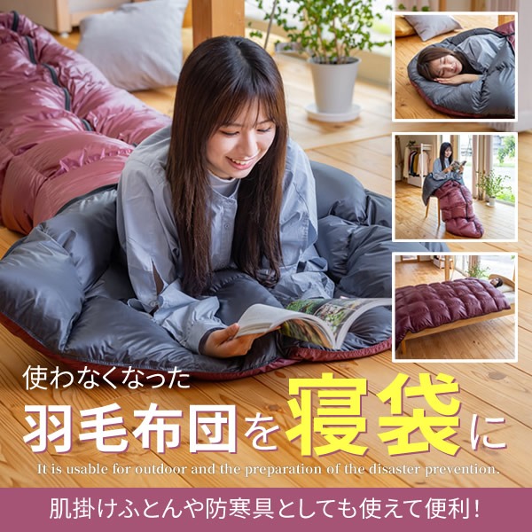 【ふるさと納税】収納家具の綿毛思い掛けずんが“身寄りを守る寝袋”に生まれ変わります ダブル1枚 → 選べる枚数 ( 寝袋1枚 or 寝袋2枚 or 寝袋3枚 or /寝袋4枚 ) にリフォーム | 生まれ変わり 寝具 打ち直し