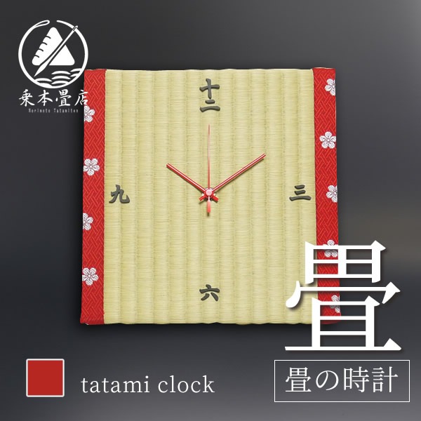 【ふるさと納税】畳の時辰儀 ( 真四角 ) | 和雑貨 たたみ 国産い草 今めかしい 乗本畳店 日本製 貨物輸送無料
