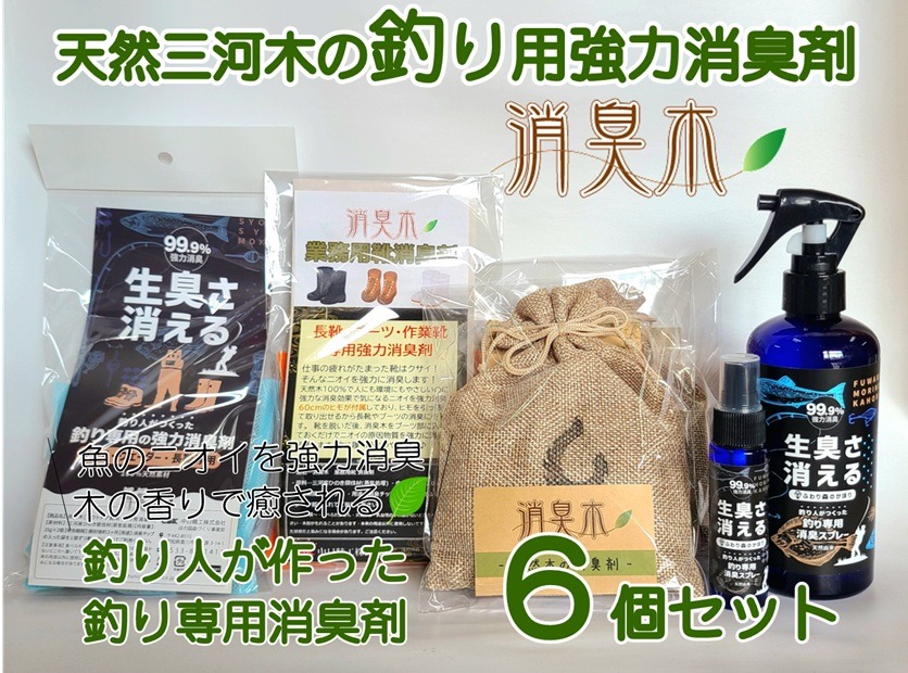 【ふるさと納税】三河産生まれながら木の消臭剤「消臭木」魚釣り消臭書き割り | 魚臭 汗臭 国産生まれながら木100% 虚抜く材・未当てはめる用木当てはめる