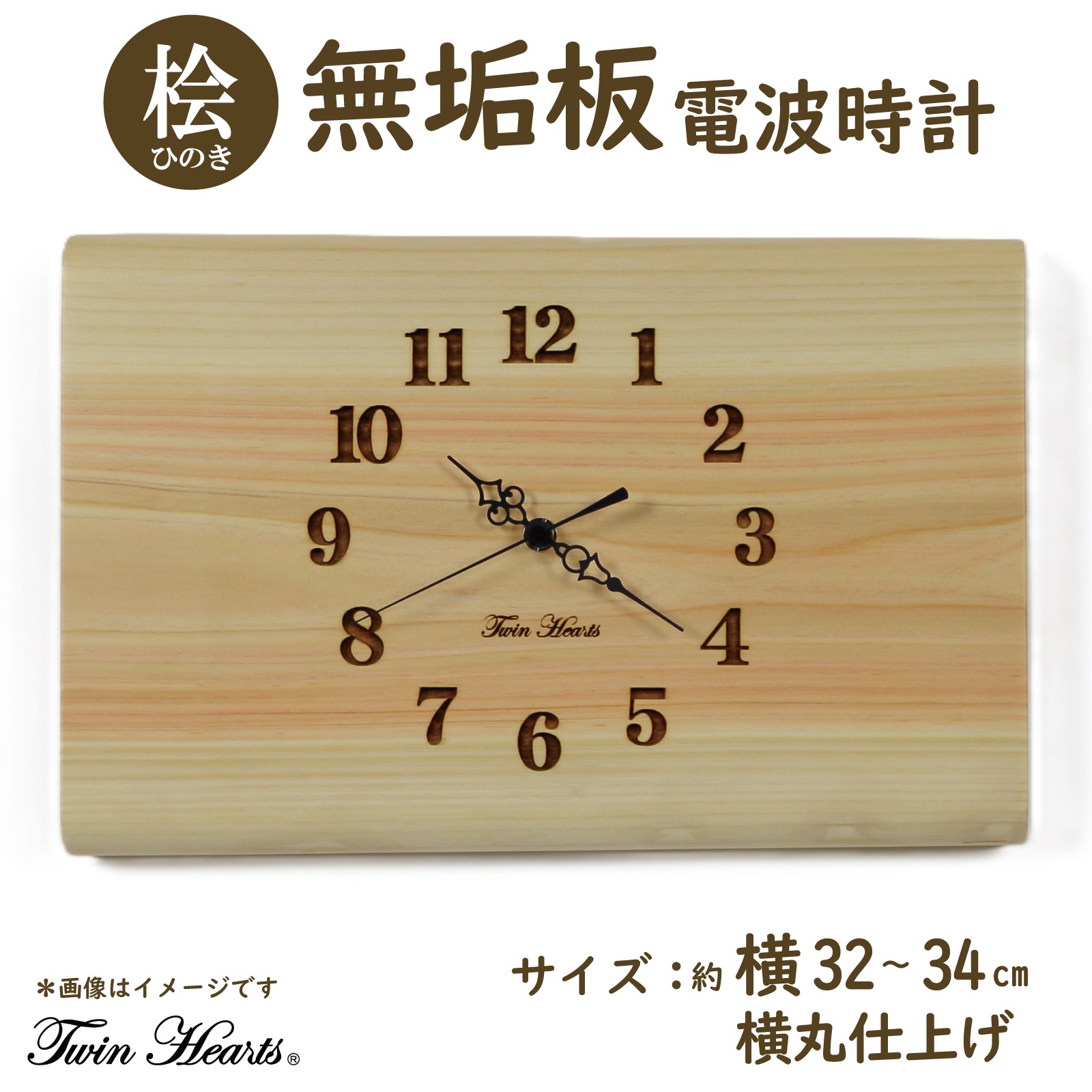 【ふるさと納税】木製 電磁波時辰儀 桧 ( ひのき ) 純一無雑板 横32-34珊 大きさ 横丸完成 | エンドラン秒針 掛時計 室内装飾 自然的 今めかしい