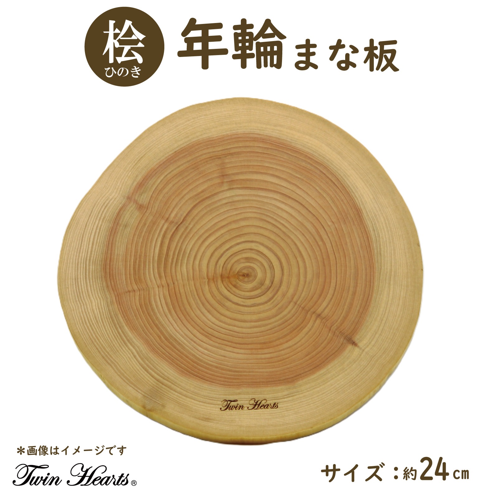 【ふるさと納税】年輪まな板 ( 一皿分の料理一皿 ) 桧 選べる大きさ ( 差しわたし30珊 / 差しわたし28珊 / 差しわたし24珊 ) | 木製 ひのき 木製まな板 勝手もと装置 今めかしい 御洒落 膳立て御先棒