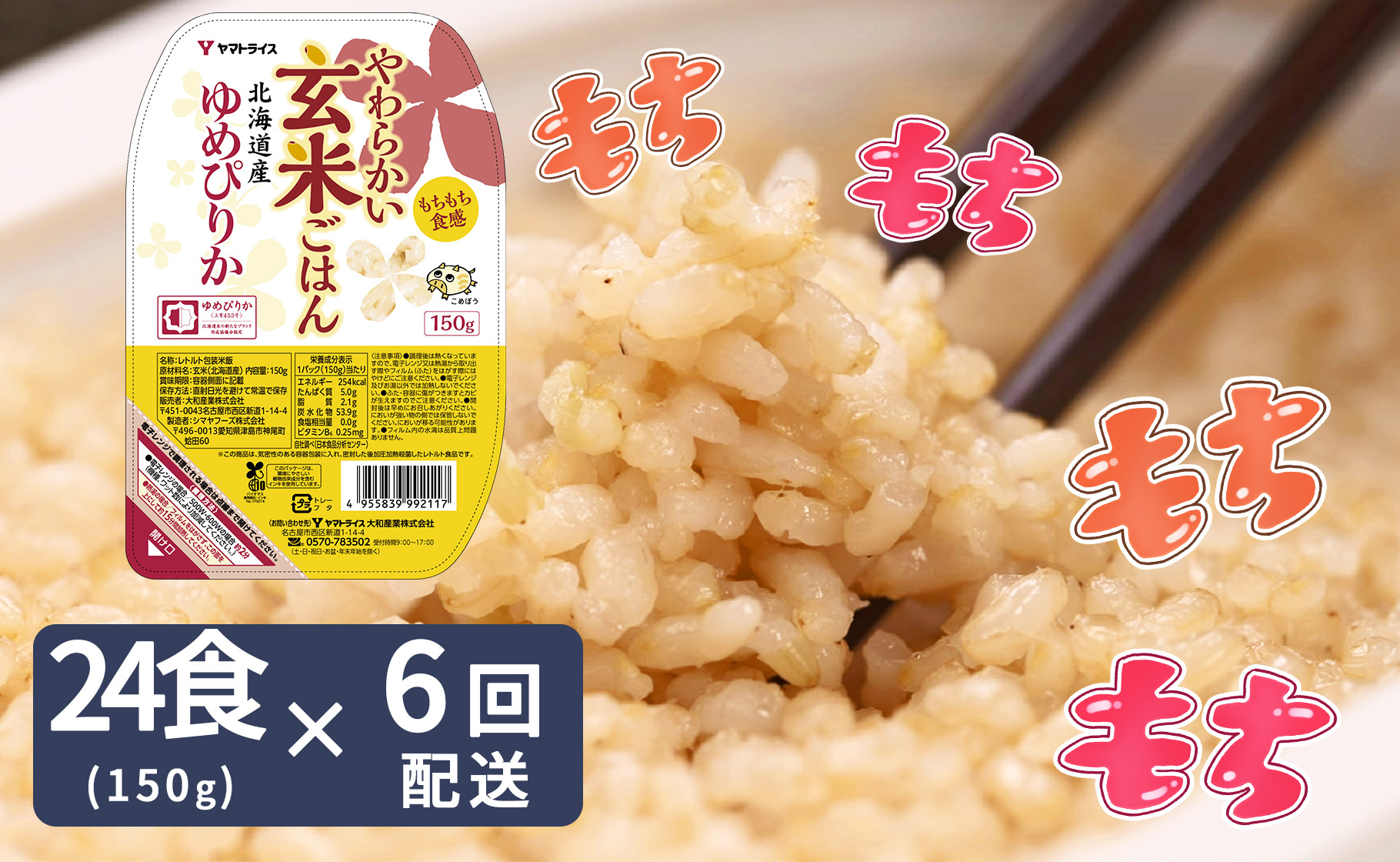 【ふるさと納税】【6回分定期便】やわらかい玄米パックごはん(150g×24個入り×6回配送)