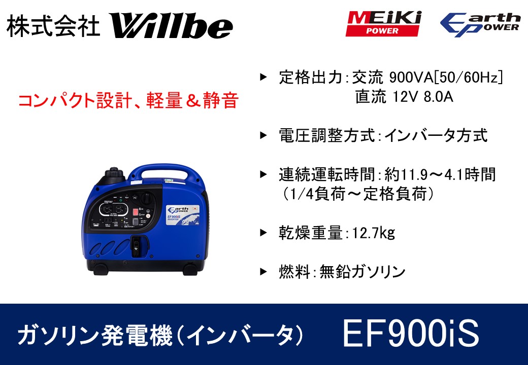 【ふるさと納税】揮発油発生機(インバータ)EF900iS 電動工具本体-DIY・工具