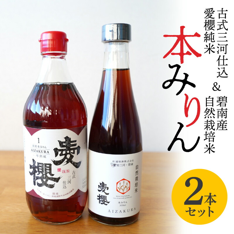 楽天市場】【ふるさと納税】こだわりの原材料！ 古式三河仕込 1年熟成