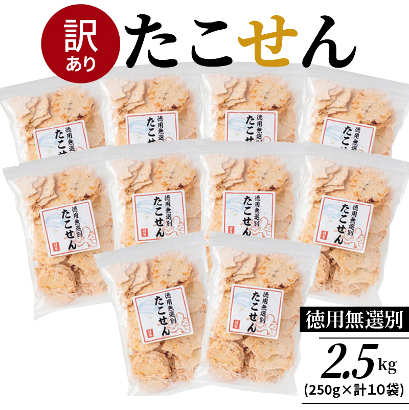 楽天市場】【ふるさと納税】食べ出したら止まらない！ 訳あり たこせん