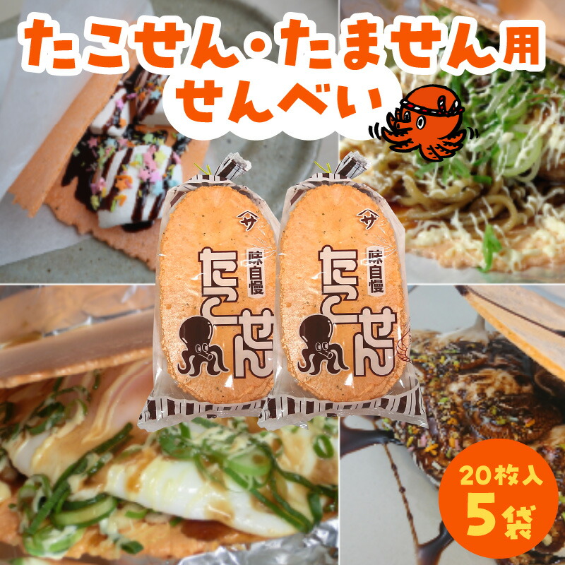 楽天市場】【送料無料】ヤマサ製菓 小判型たこせんべい400枚
