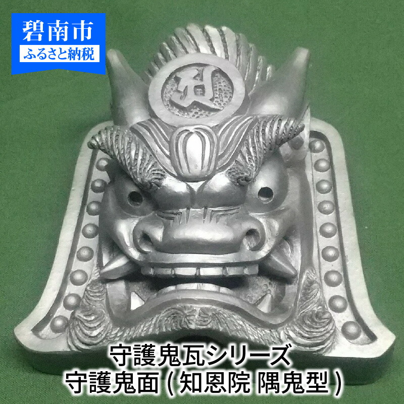 楽天市場】【ふるさと納税】鬼瓦 尺 古代鬼面 【兼松製瓦工業