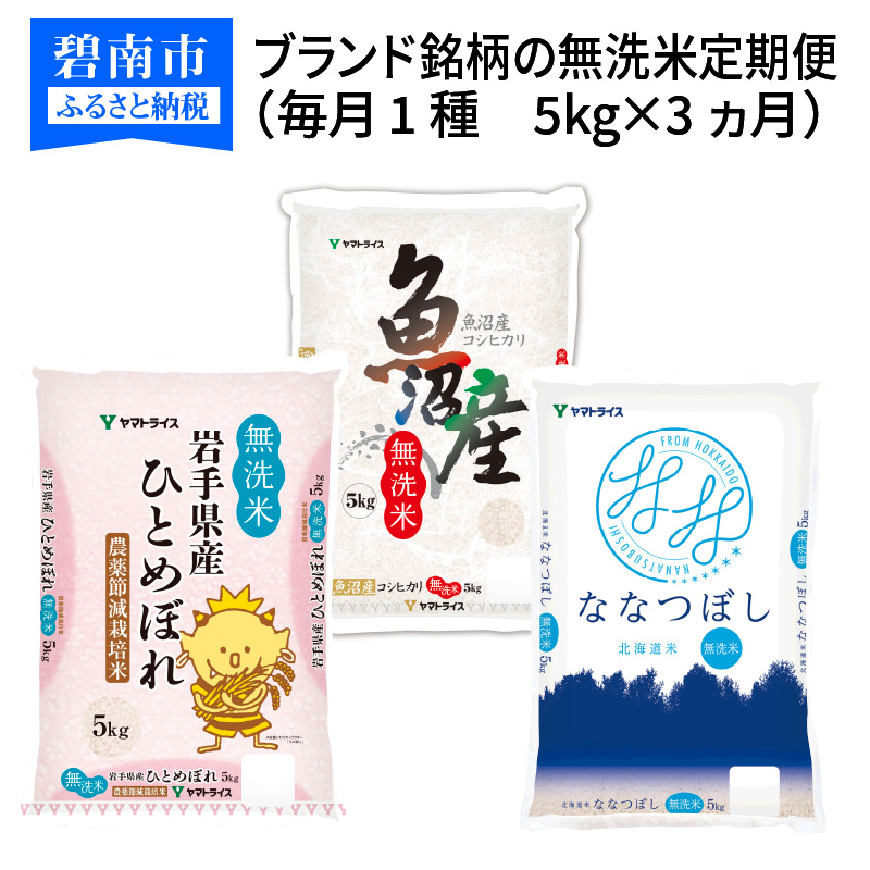 楽天市場】【ふるさと納税】米 定期便 5kg 6回 全国のお米 食べ比べ 安心安全なヤマトライス 送料無料 : 愛知県碧南市