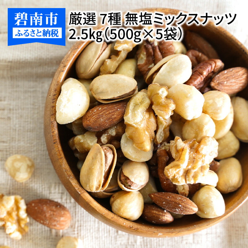 楽天市場】【ふるさと納税】ミックスナッツ 大容量 1.2kg シュクレナッツ sucre nuts ナッツ ミックス おつまみ 絶妙 塩付 チャック付き  保存 便利 使い勝手 アーモンド ピスタチオ カシューナッツ ジャイアントコーン おやつ おつまみ 晩酌 お取り寄せ 人気 送料無料 ...