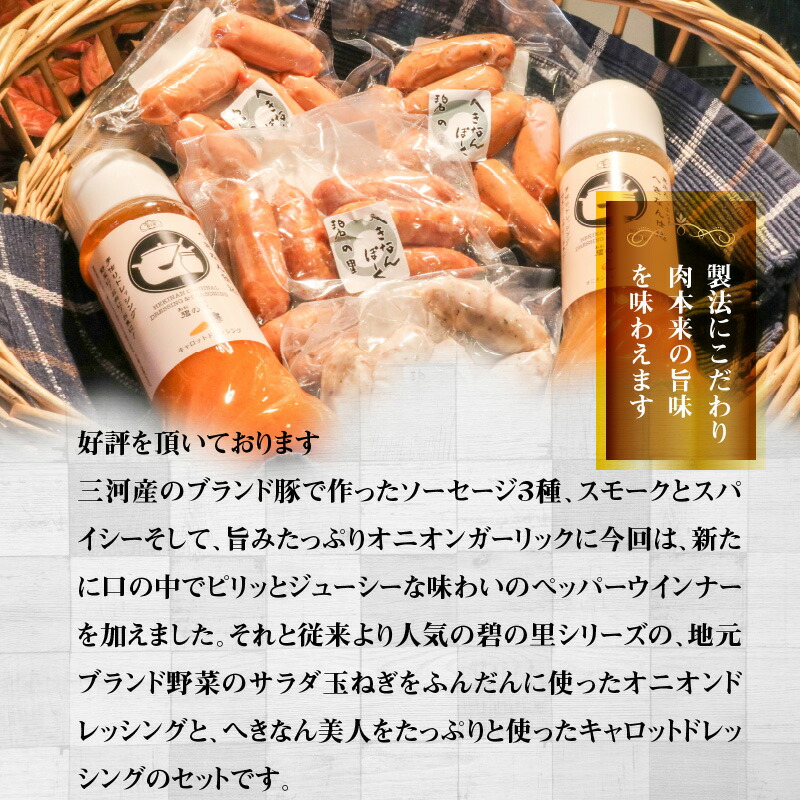 【ふるさと納税】厳選三河豚ソーセージ&ドレッシング全6種ミニサイズお弁当に最適H094-009