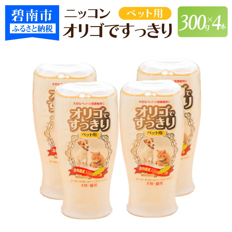 メーカー包装済】 ニッコン オリゴですっきり ペット用 300g×4本 国産 食塩 砂糖不使用 無添加 fucoa.cl