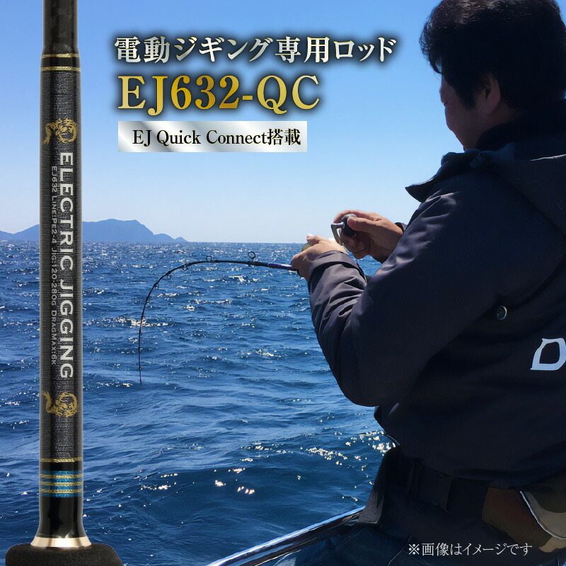 楽天市場】【ふるさと納税】釣り 竿 ロッド EJシリーズ 電動 ジギング専用ロッド EJ5113HP-QC 特許技術搭載 対大型魚 巨大魚 ジギング  ヒラマサ マグロ 釣り竿 釣り フィッシング ZERODRAGON 愛知県 碧南市 お取り寄せ 送料無料 : 愛知県碧南市