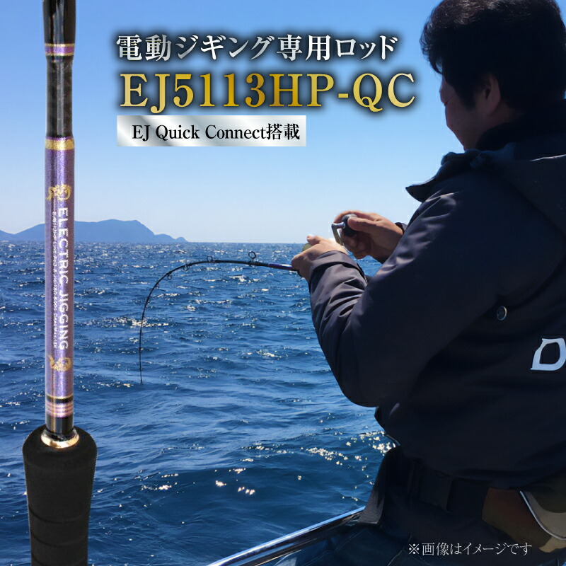 楽天市場】【ふるさと納税】釣り 竿 ロッド EJシリーズ 電動 ジギング専用ロッド EJ632-QC 特許技術搭載 大型青物対応 ブリ ハマチ イナダ  ヒラマサ 鯛ラバロッド ジギング 釣り竿 フィッシング ZERODRAGON 愛知県 碧南市 お取り寄せ 送料無料 : 愛知県碧南市