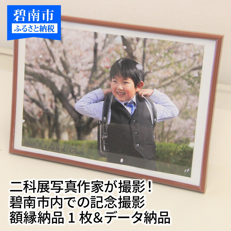 【ふるさと納税】【お宮参り七五三などの付き添いでの撮影!】 二科展写真作家が撮影!碧南市内での記念撮影 額縁納品1枚&データ納品