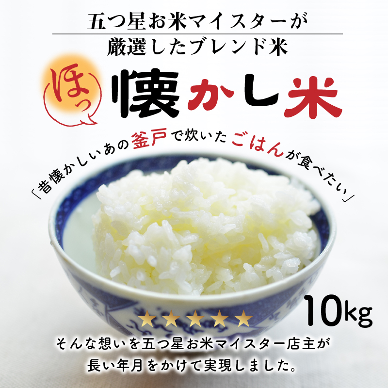 楽天市場 ふるさと納税 お米マイスター ほっ 95 懐かし米10kg H056 002 愛知県碧南市