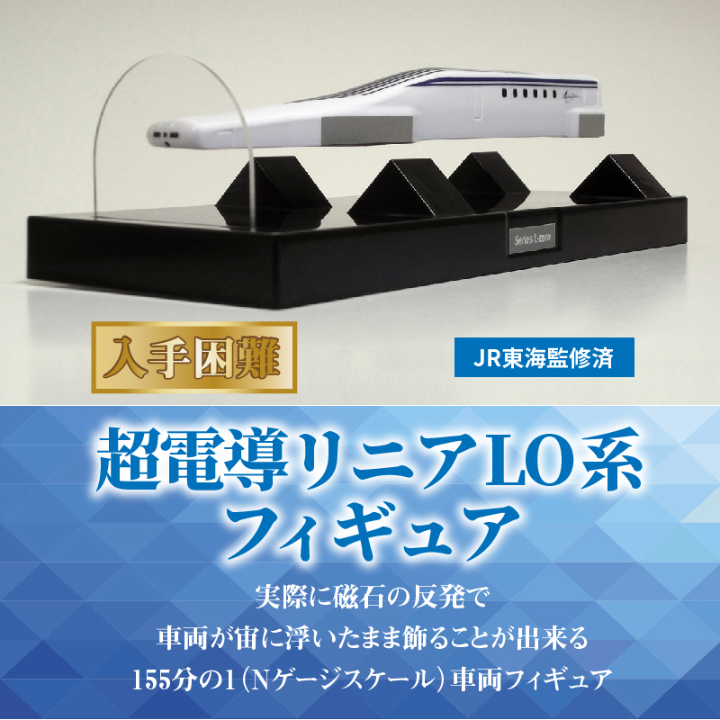 楽天市場 ふるさと納税 超電導リニアｌｏ系フィギュア Jr東海監修済 H060 003 愛知県碧南市