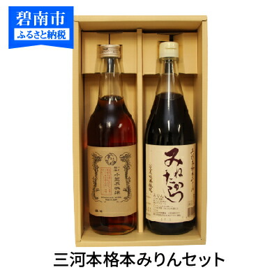 楽天市場】【ふるさと納税】こだわりの原材料！ 古式三河仕込 1年熟成