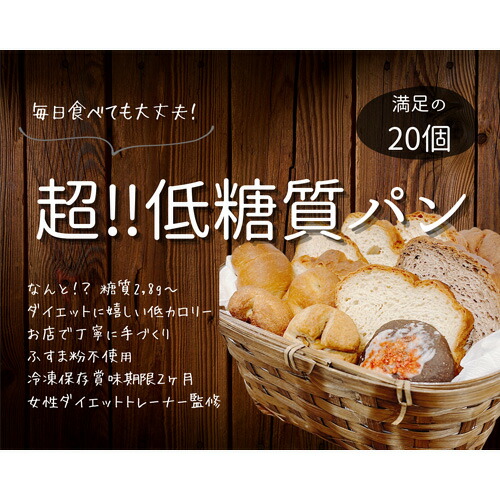 市場 ふるさと納税 No 131 新作と人気の個をおまかせ詰め合わせ 手づくり低糖質パン