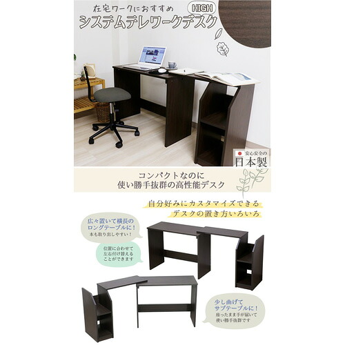 【ふるさと納税】 精神的な統合式 テレワークデスク(High) DE-10＋11(暗然たる赤銅色) ／ 在宅細工物 机 パウダーコンパクト カスタマイズ可 日本製 貨物輸送無料 愛知県 No.194
